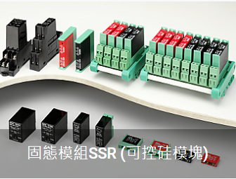 FOTEK|固態模組SSR